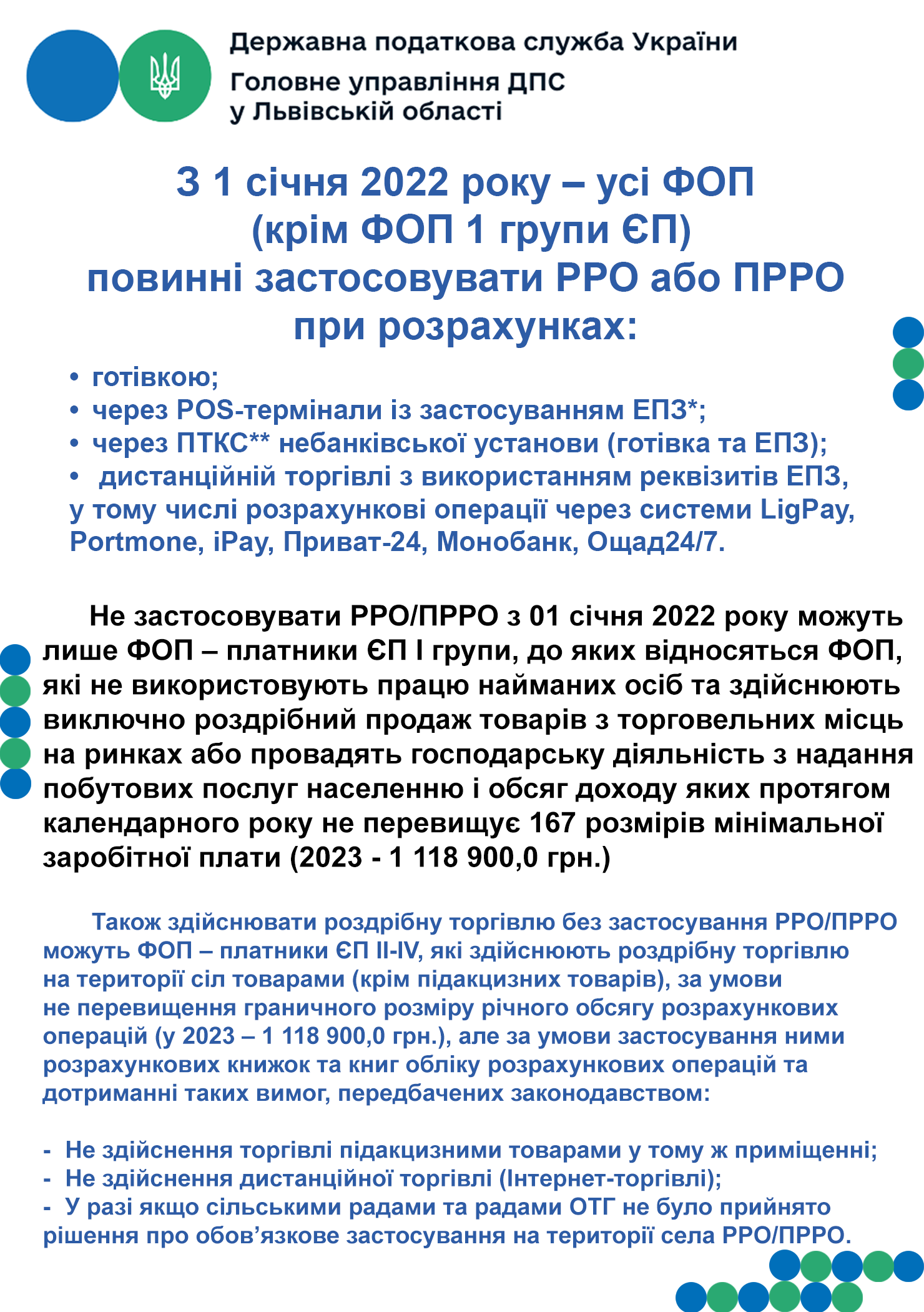 РРО-з-1-січня-2022.png