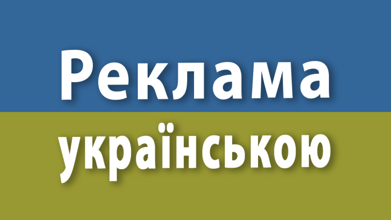 65e729450cfa6__Reklama-800x450.png