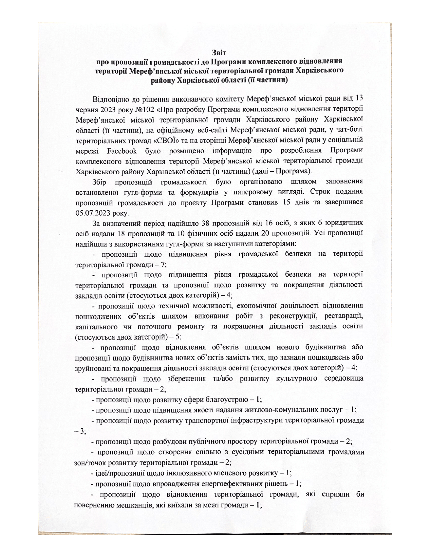 Проміжний_звіт_про_пропозиції_громадськості-1.png