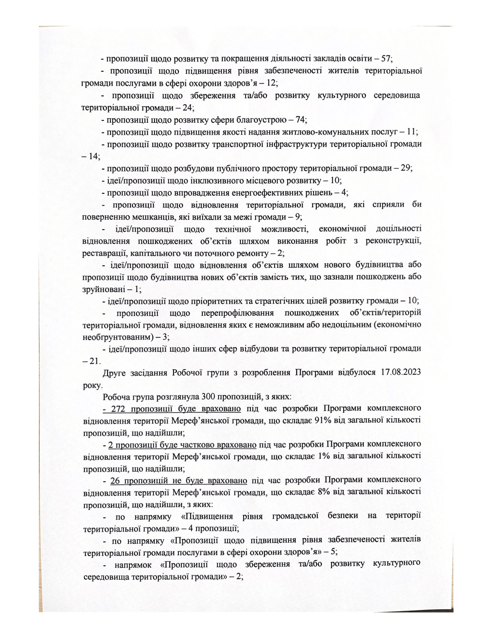 Проміжний_звіт_про_пропозиції_громадськості-3.png