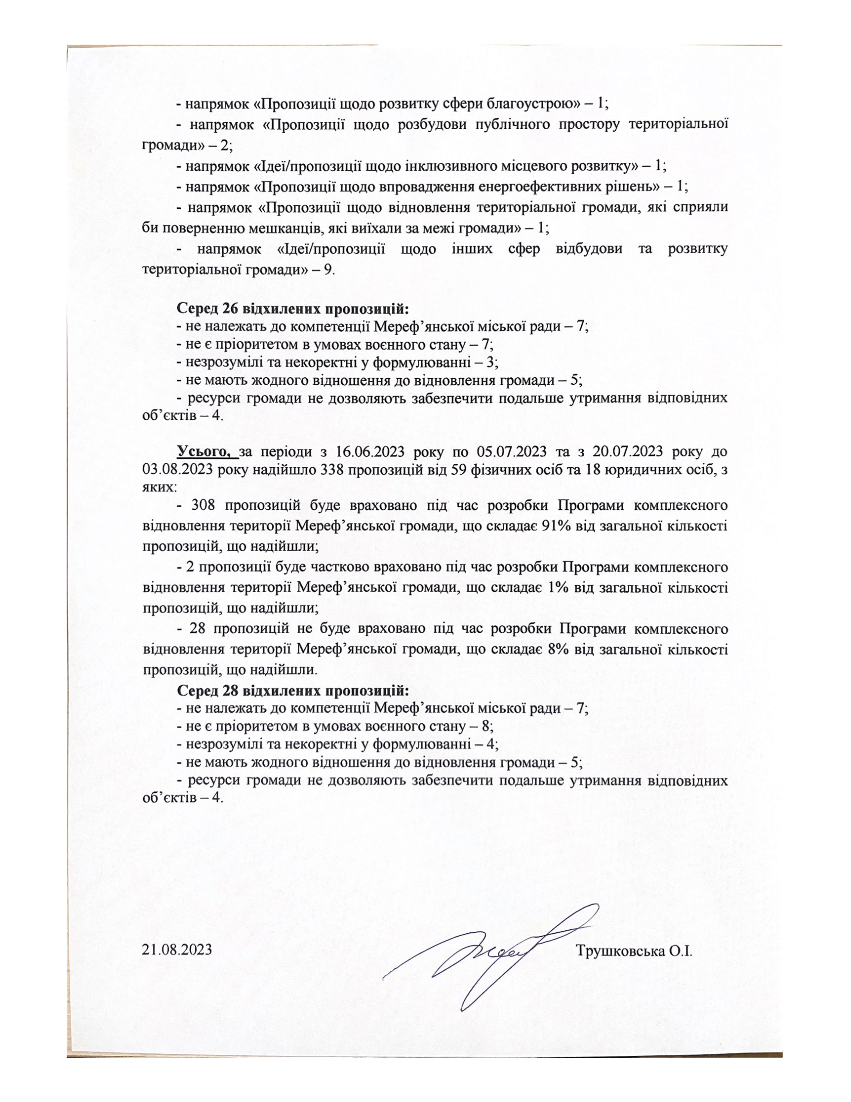 Проміжний_звіт_про_пропозиції_громадськості-4.png