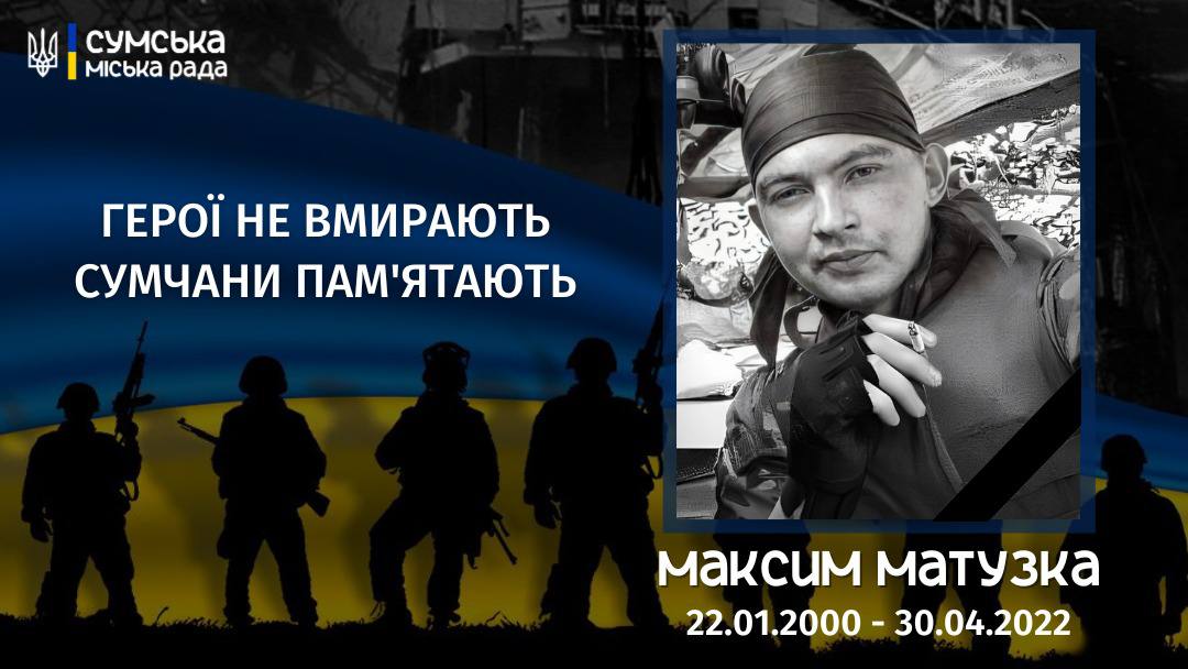 Максим Матузка Максим Матузка