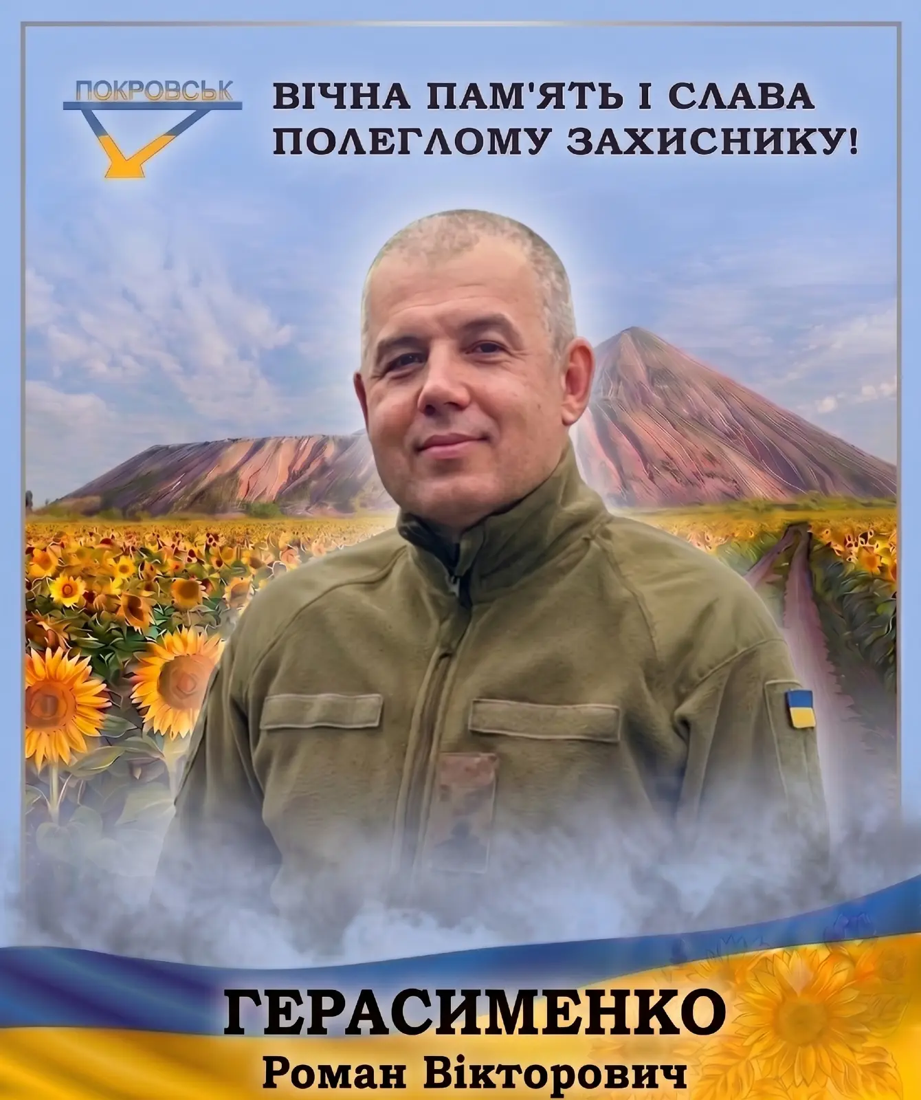 ГЕРАСИМЕНКО Роман Вікторович