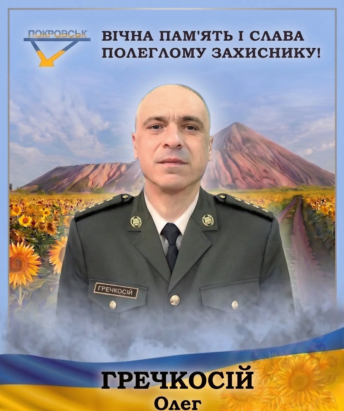 ГРЕЧКОСІЙ Олег