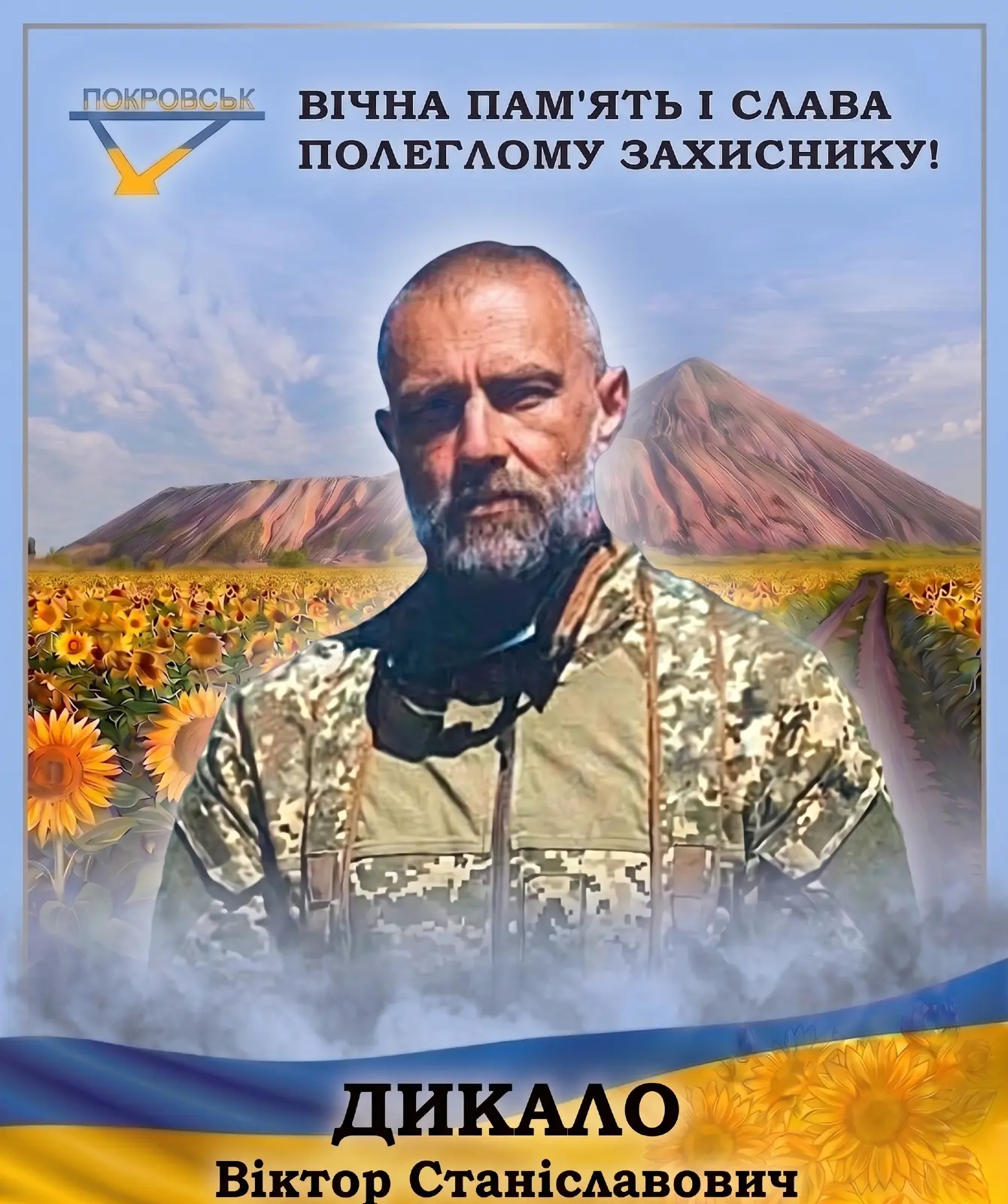 ДИКАЛО Віктор Станіславович
