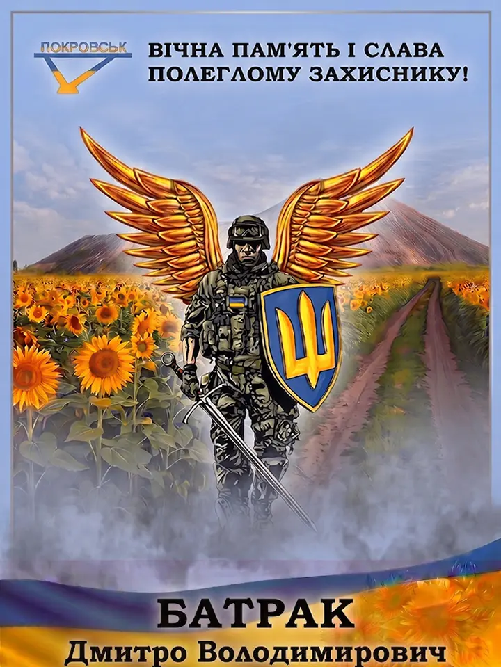 БАТРАК Дмитро Володимирович