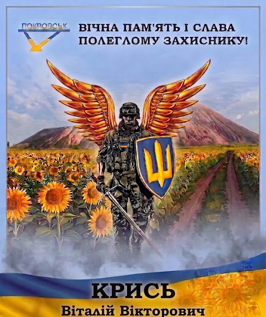 КРИСЬ Віталій Вікторович