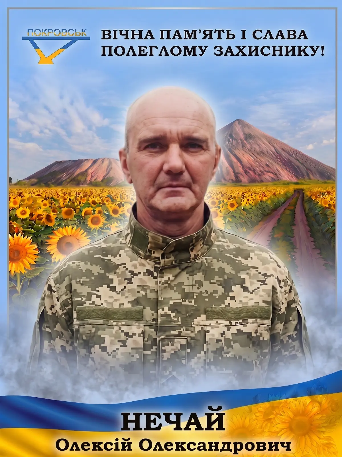 НЕЧАЙ Олексій Олександрович