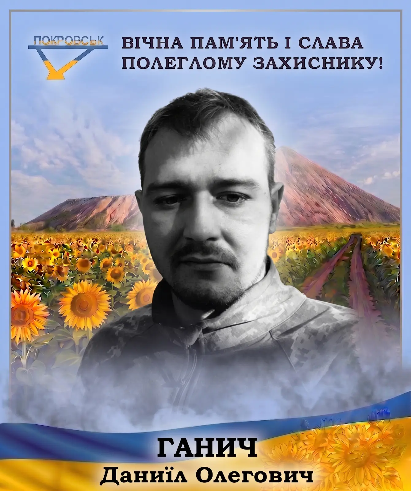 ГАНИЧ Даниїл Олегович