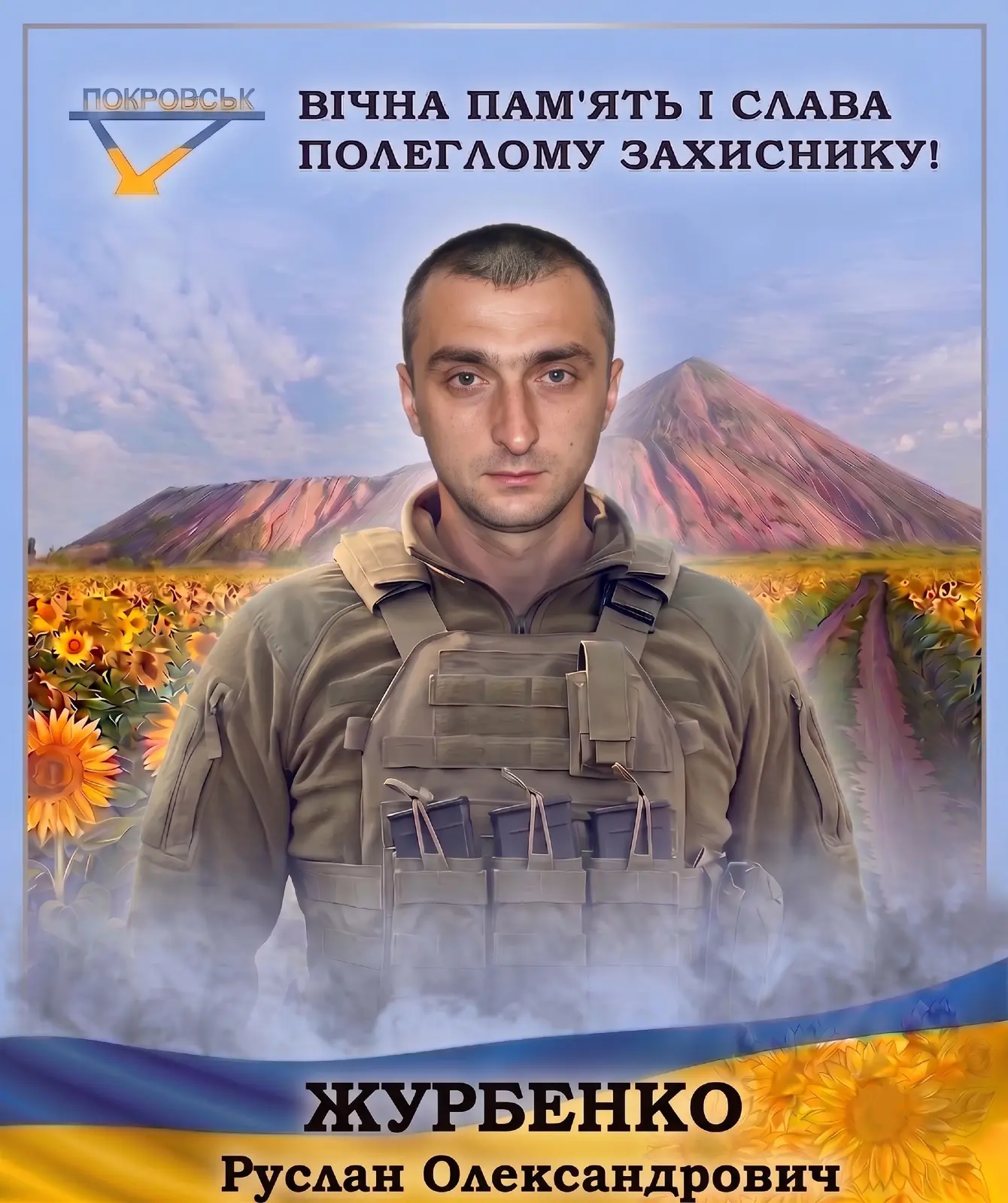 ЖУРБЕНКО Руслан Олександрович