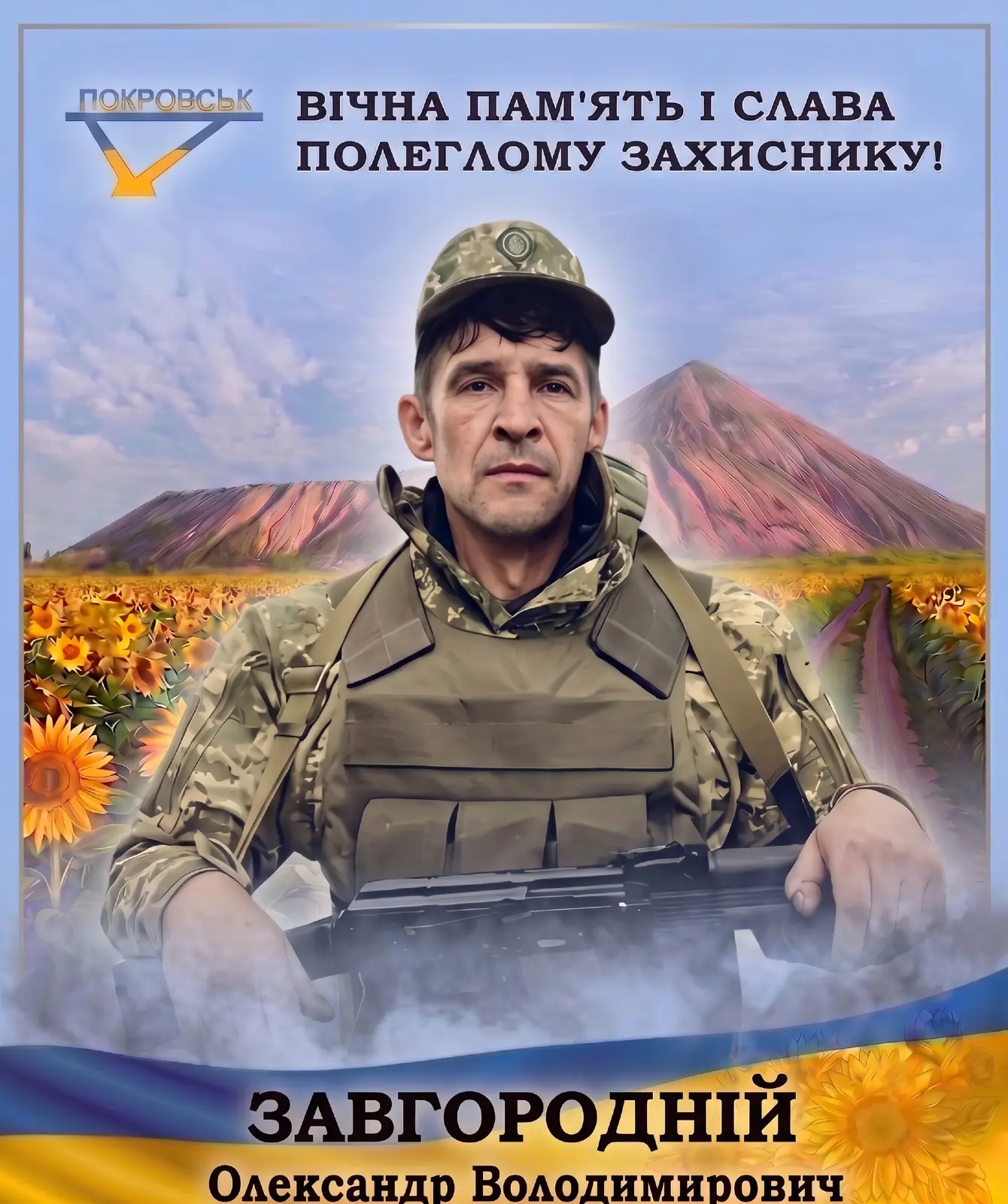 ЗАВГОРОДНІЙ Олександр Володимирович