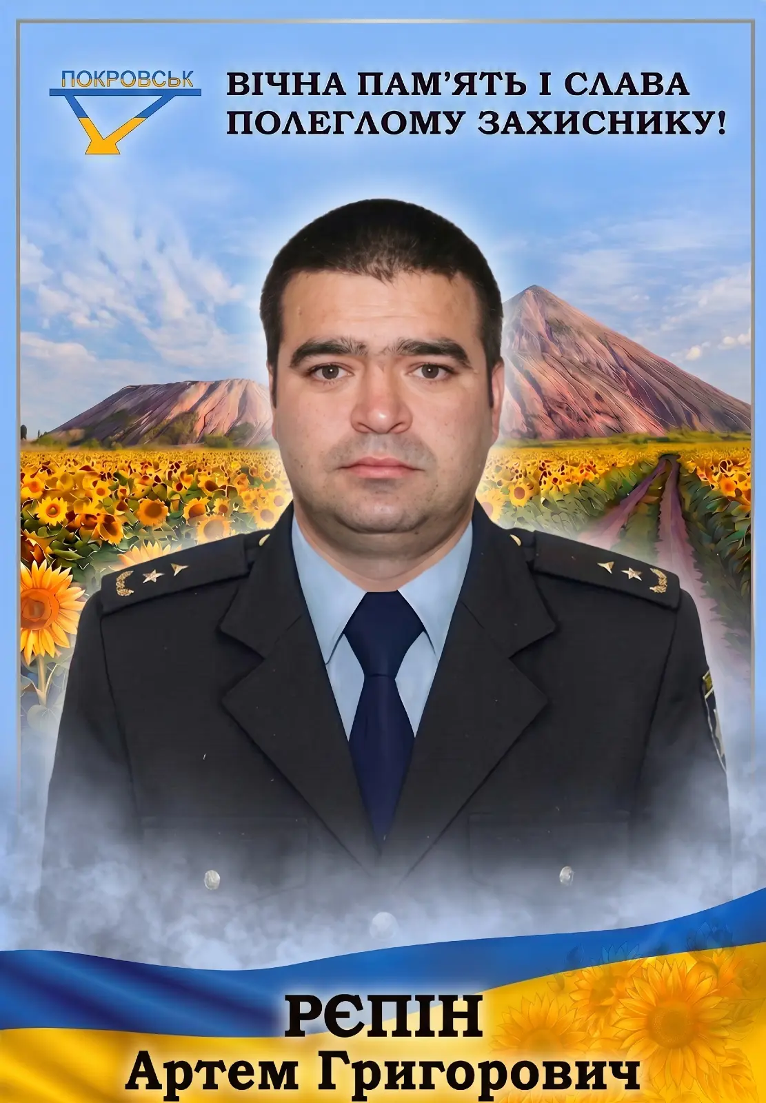 РЄПІН Артем Григорович