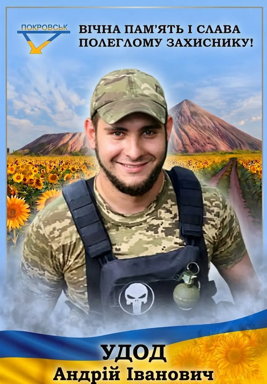 УДОД Андрій Іванович