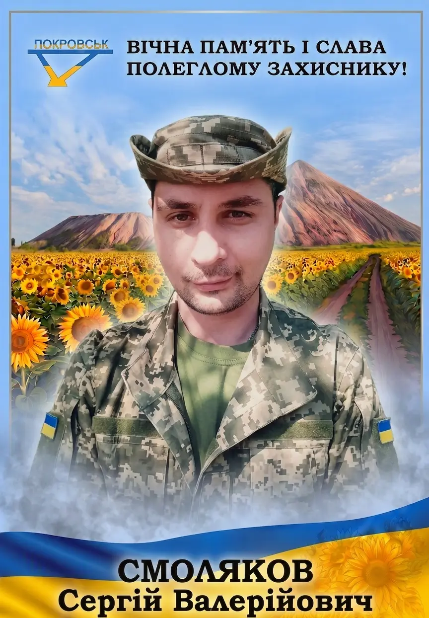 СМОЛЯКОВ Сергій Валерійович