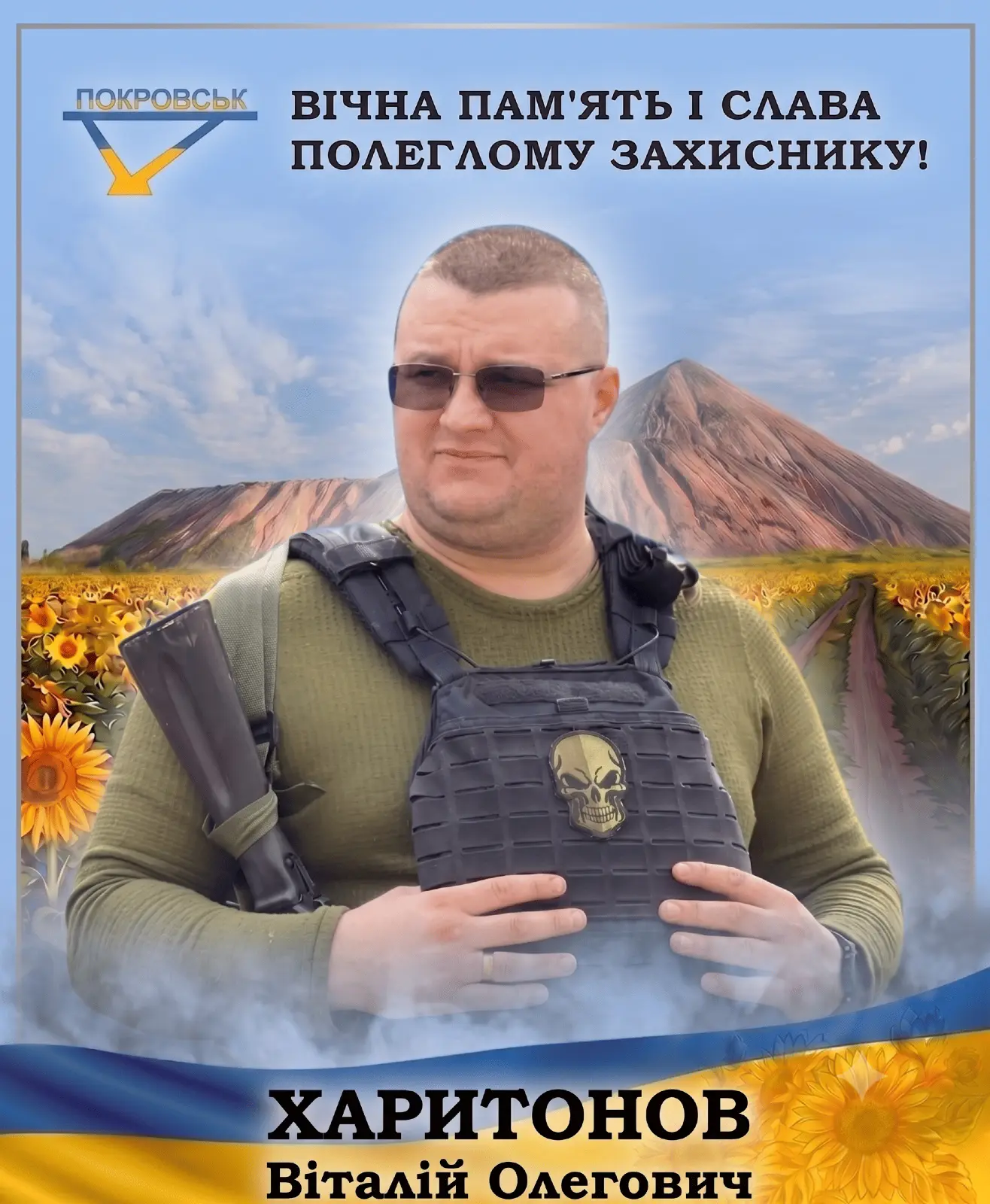 ХАРИТОНОВ Віталій Олегович