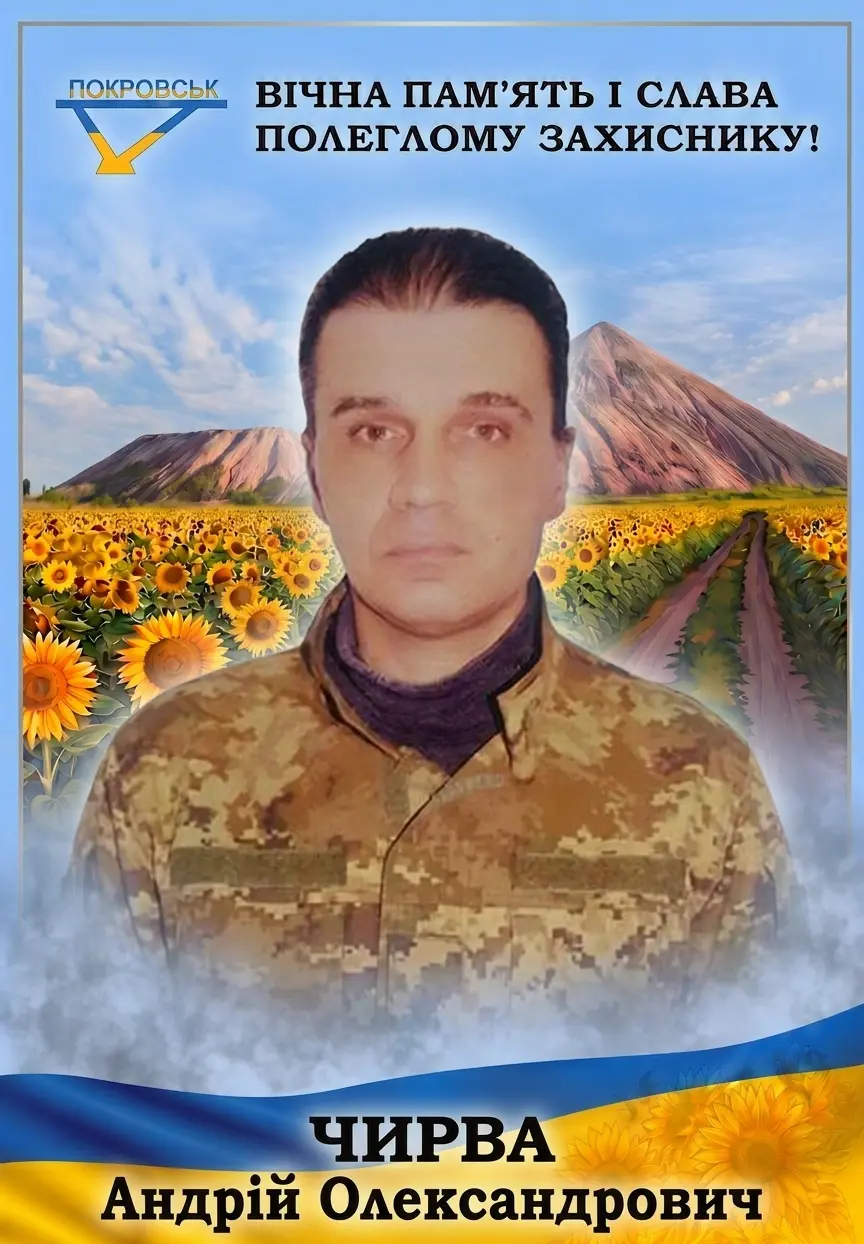 ЧИРВА Андрій Олександрович