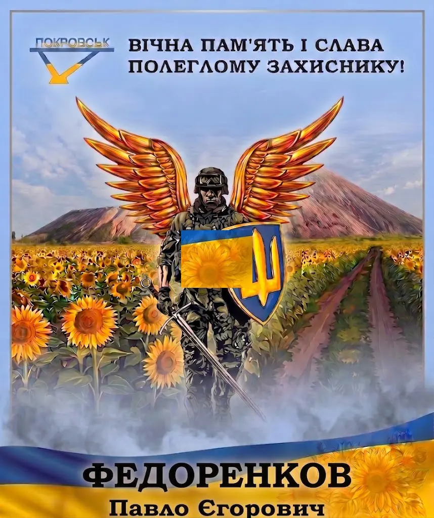 ФЕДОРЕНКОВ Павло Єгорович