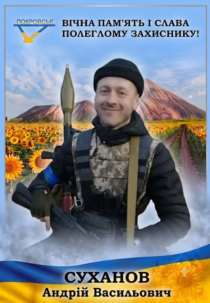 СУХАНОВ Андрій Васильович