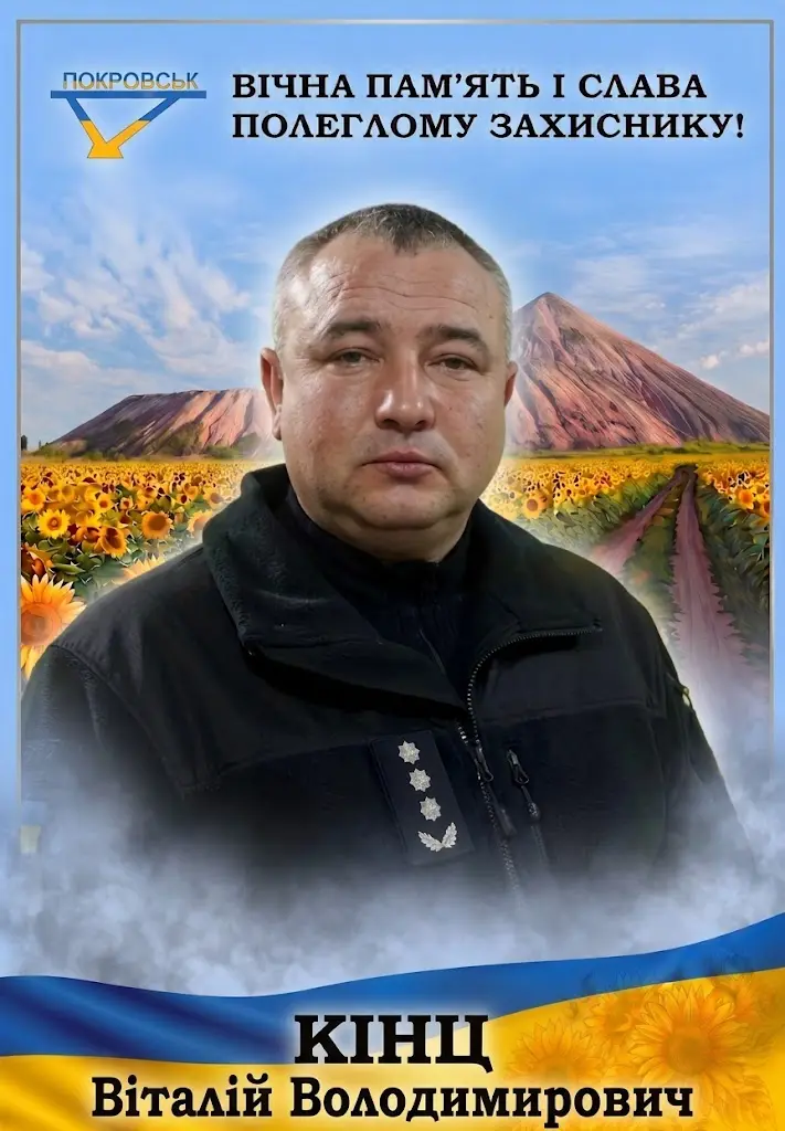 КІНЦ Віталій Володимирович