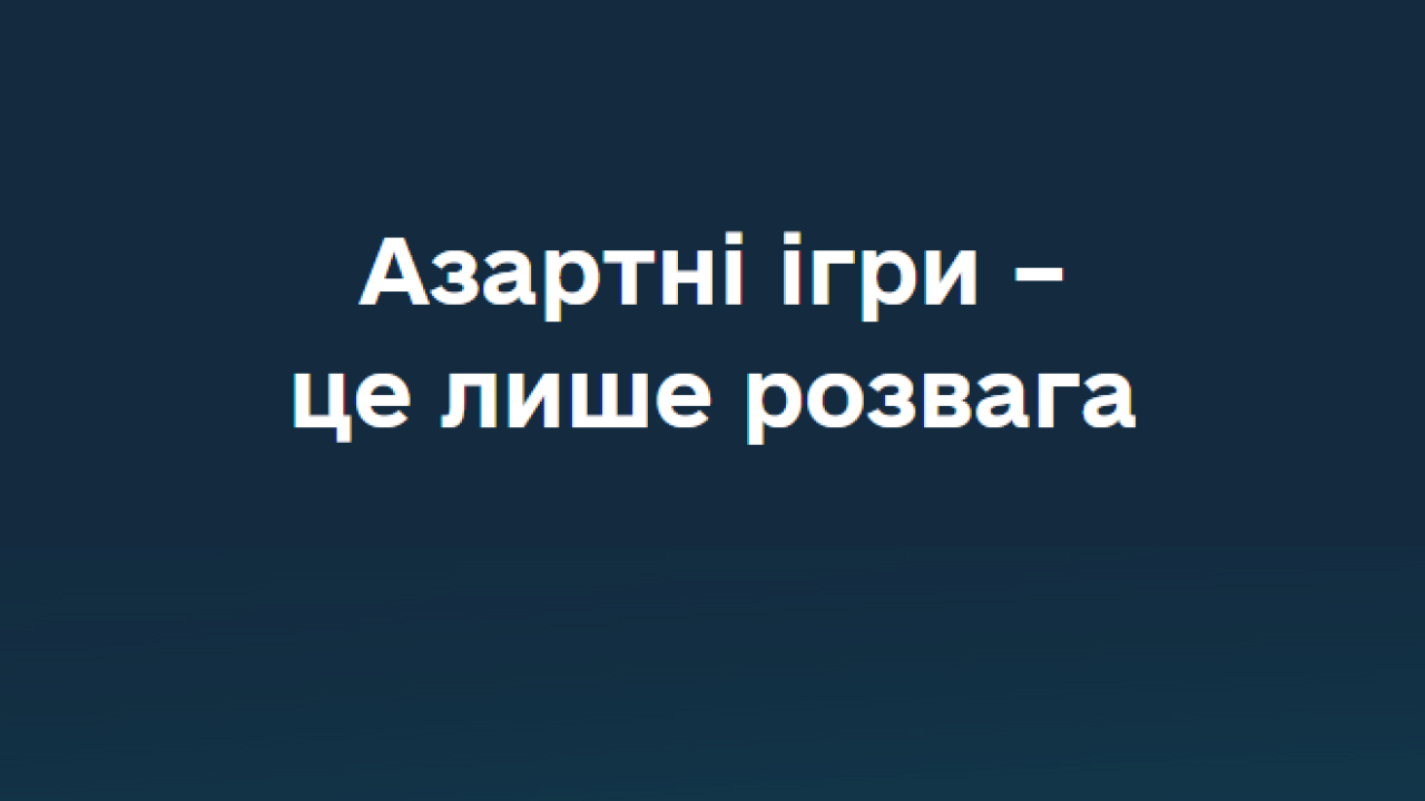 667131e39d5a9__Азартні-ігри.png 667131e39d5a9__Азартні-ігри.png