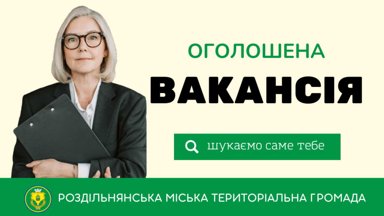 64b6426d71588__вакансія-(5).png