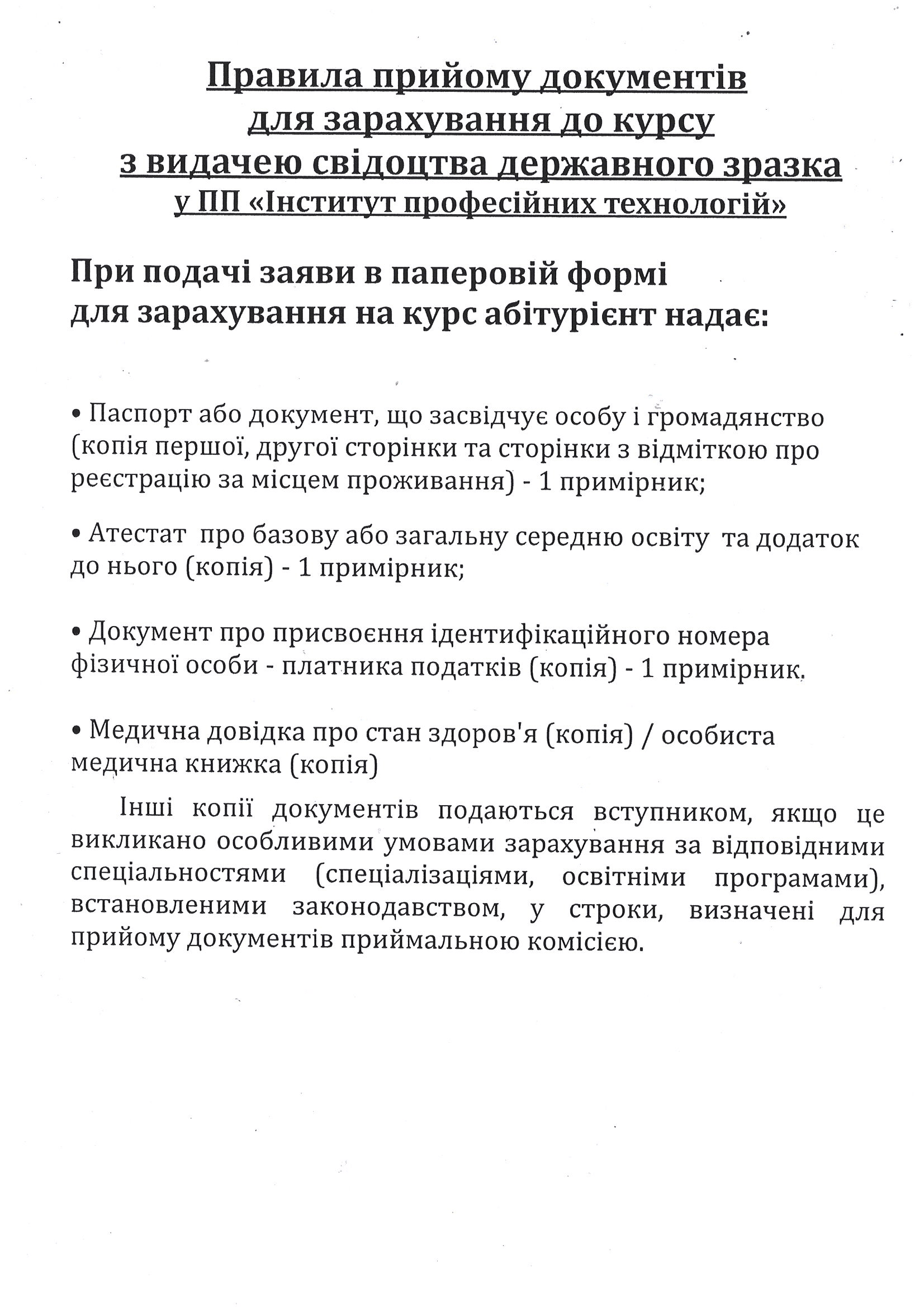 Правила-прийому-1.png