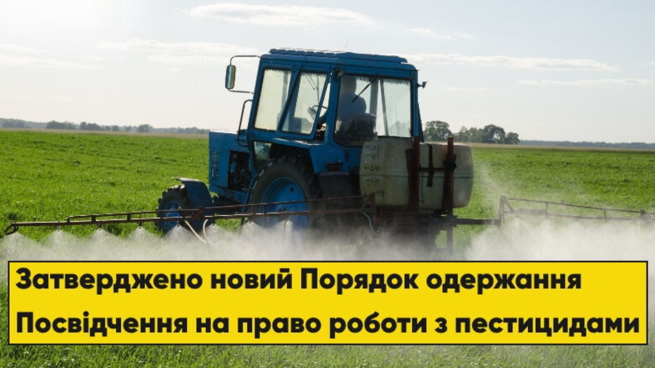 Новий порядок одержання посвідчення про право роботи з пестицидами -  Роздільнянська територіальна громада