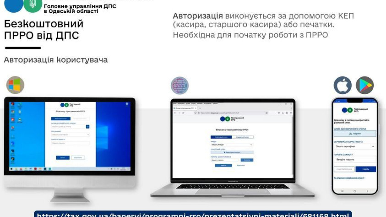Безкоштовний ПРРО від ДПС - Роздільнянська територіальна громада