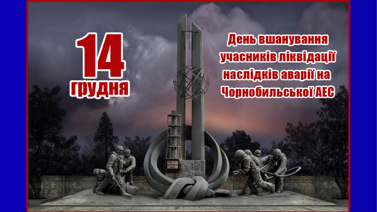 6399881b749d4__chornobyl_14.12.2020.jpg 6399881b749d4__chornobyl_14.12.2020.jpg