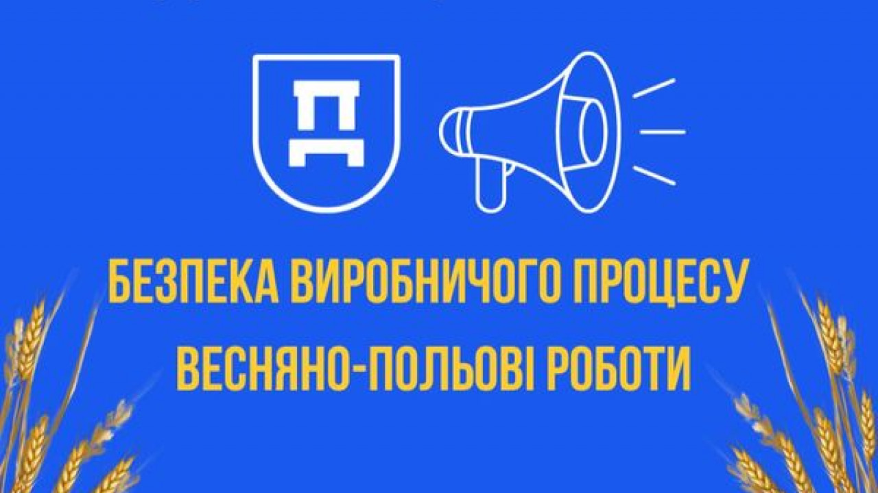 63e4b7ade131d__1-Банер-Безпека-весняно-польові-роботи.jpg 63e4b7ade131d__1-Банер-Безпека-весняно-польові-роботи.jpg