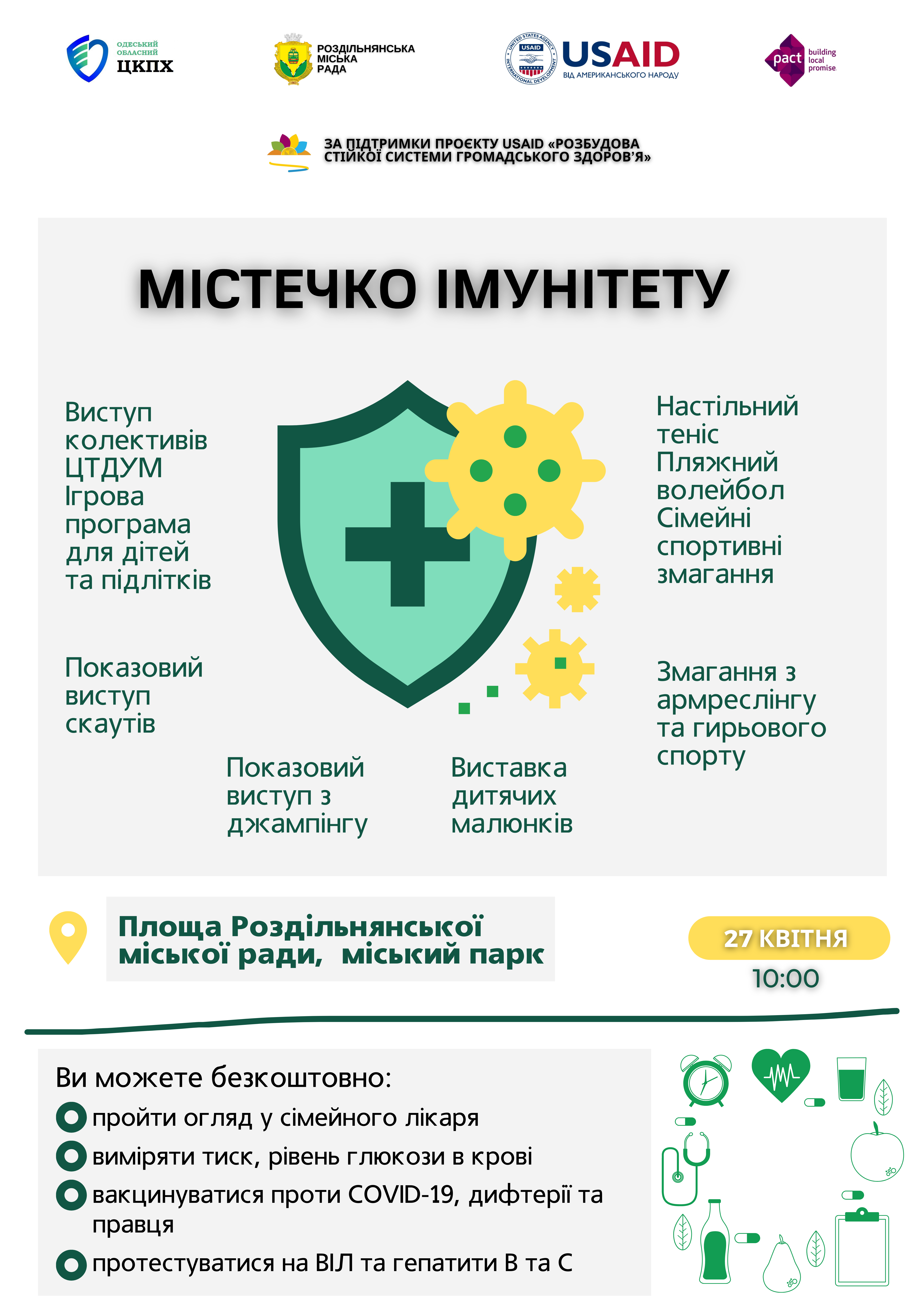 містечко-імунітету-спільно-з-одеським-обласним-цкхп-(14).png