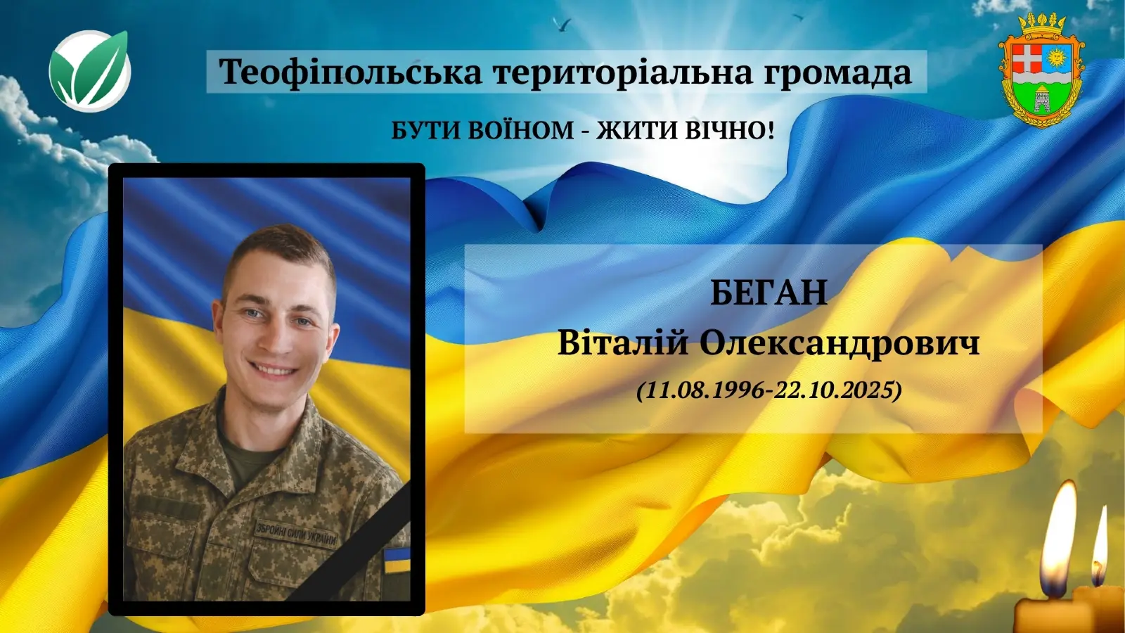 Беган Віталій Олександрович