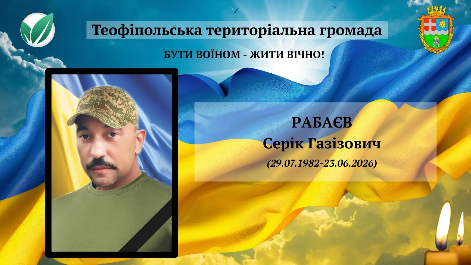 Рабаєв Серік Газізович