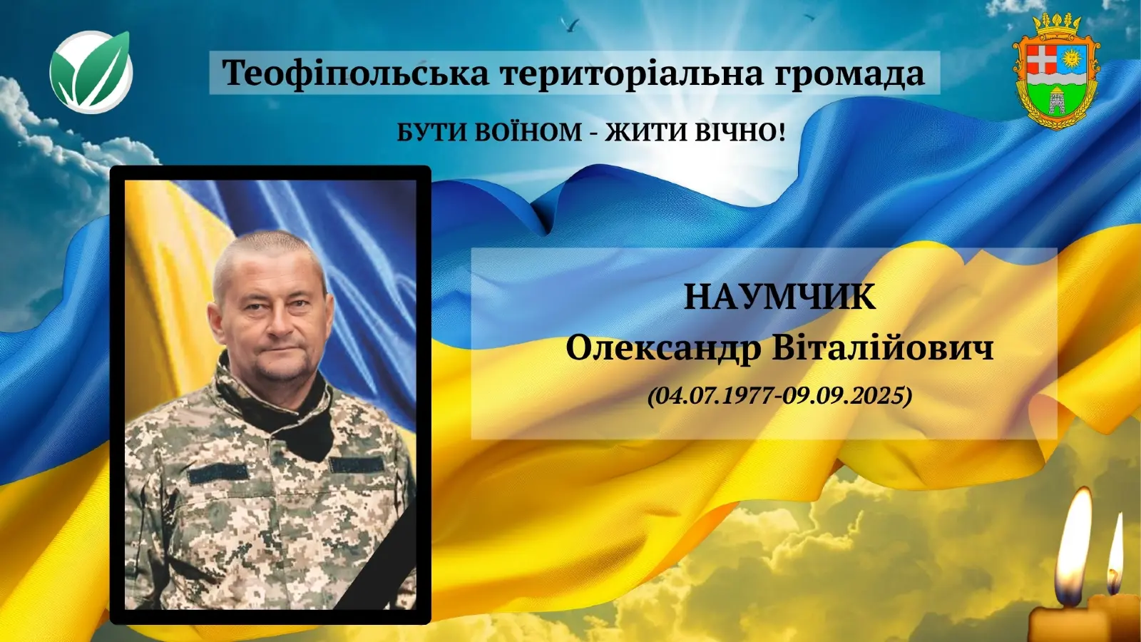 Наумчик Олександр Віталійович