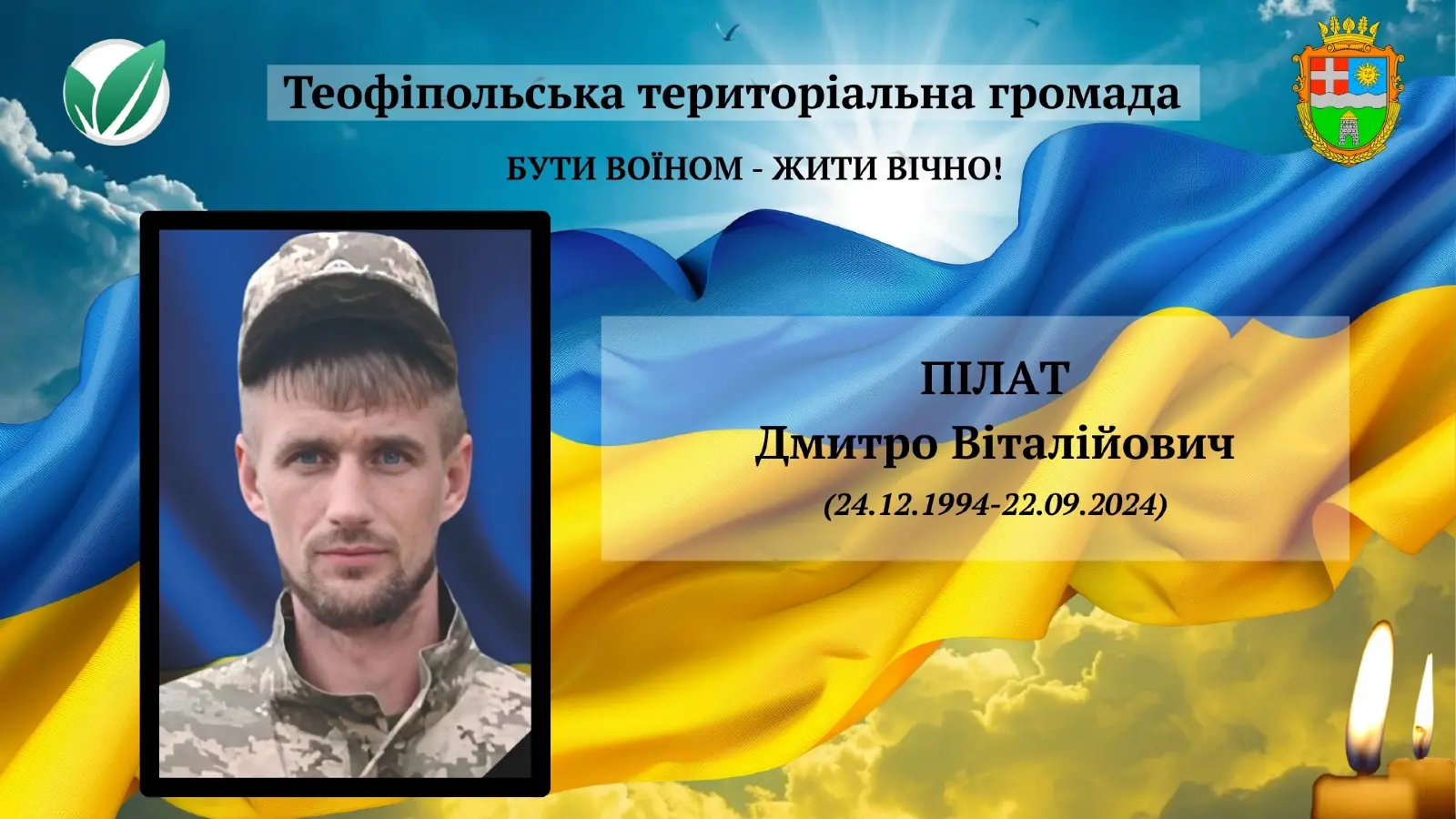 Пілат Дмитро Віталійович