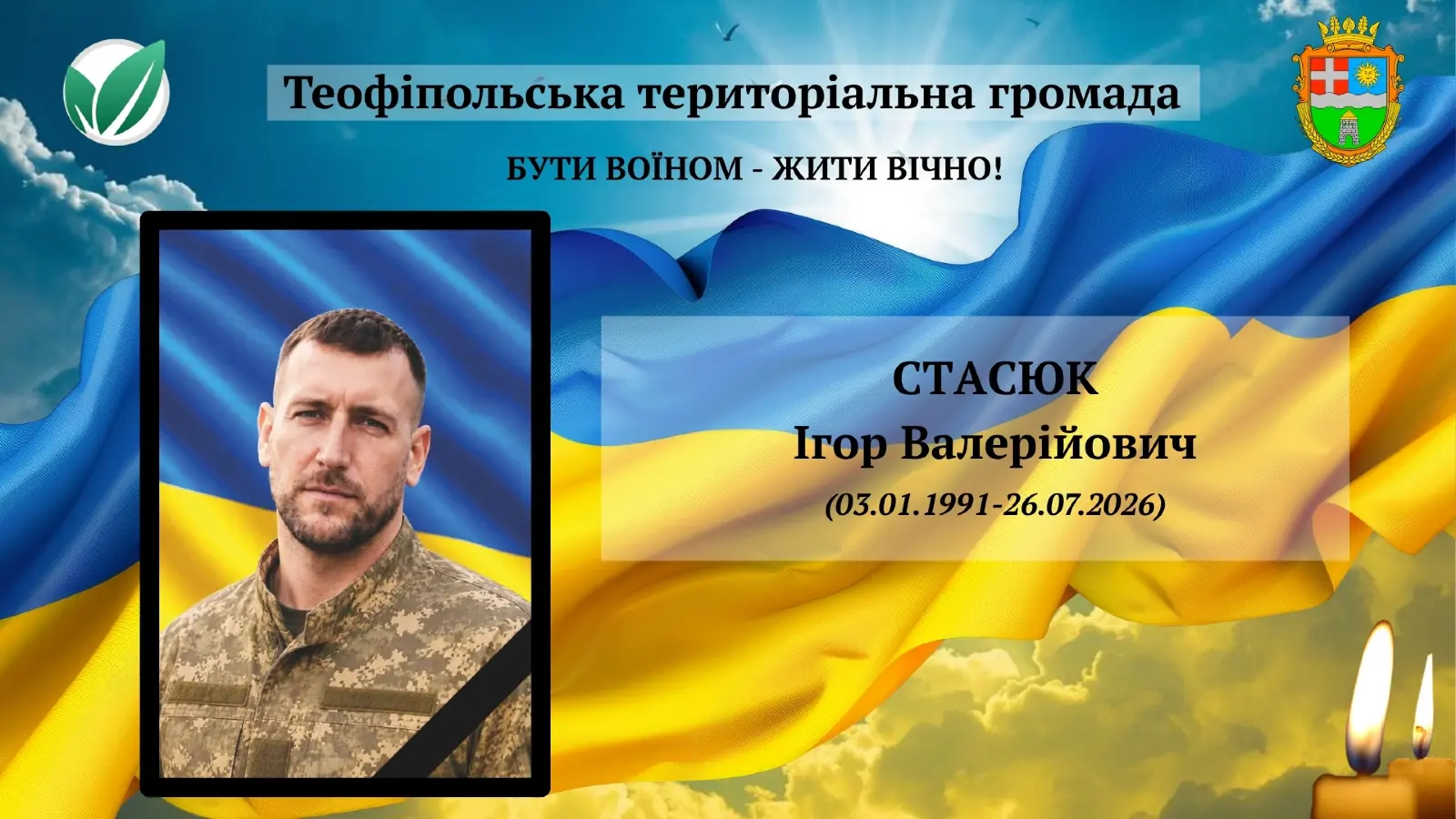 Стасюк Ігор Валерійович