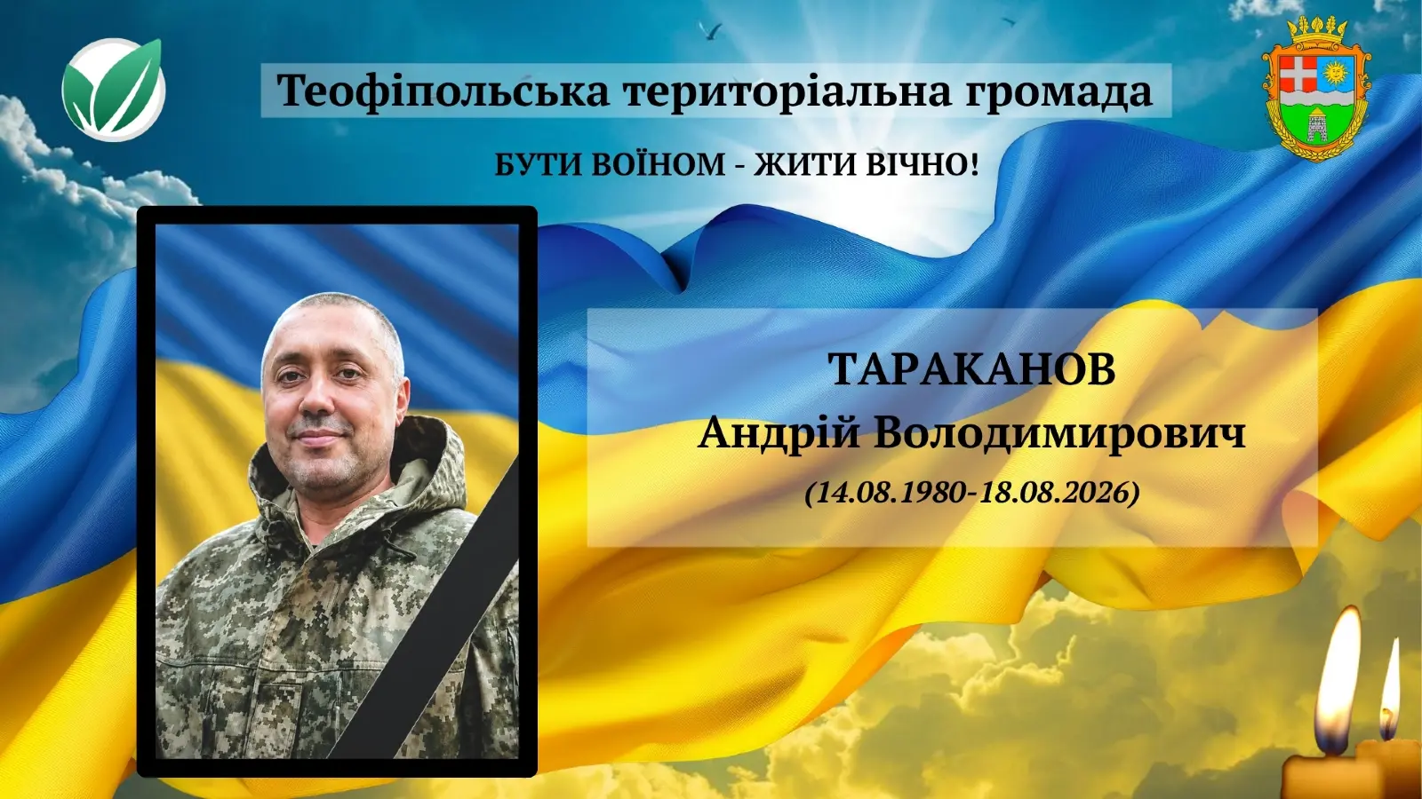 Тараканов Андрій Володимирович