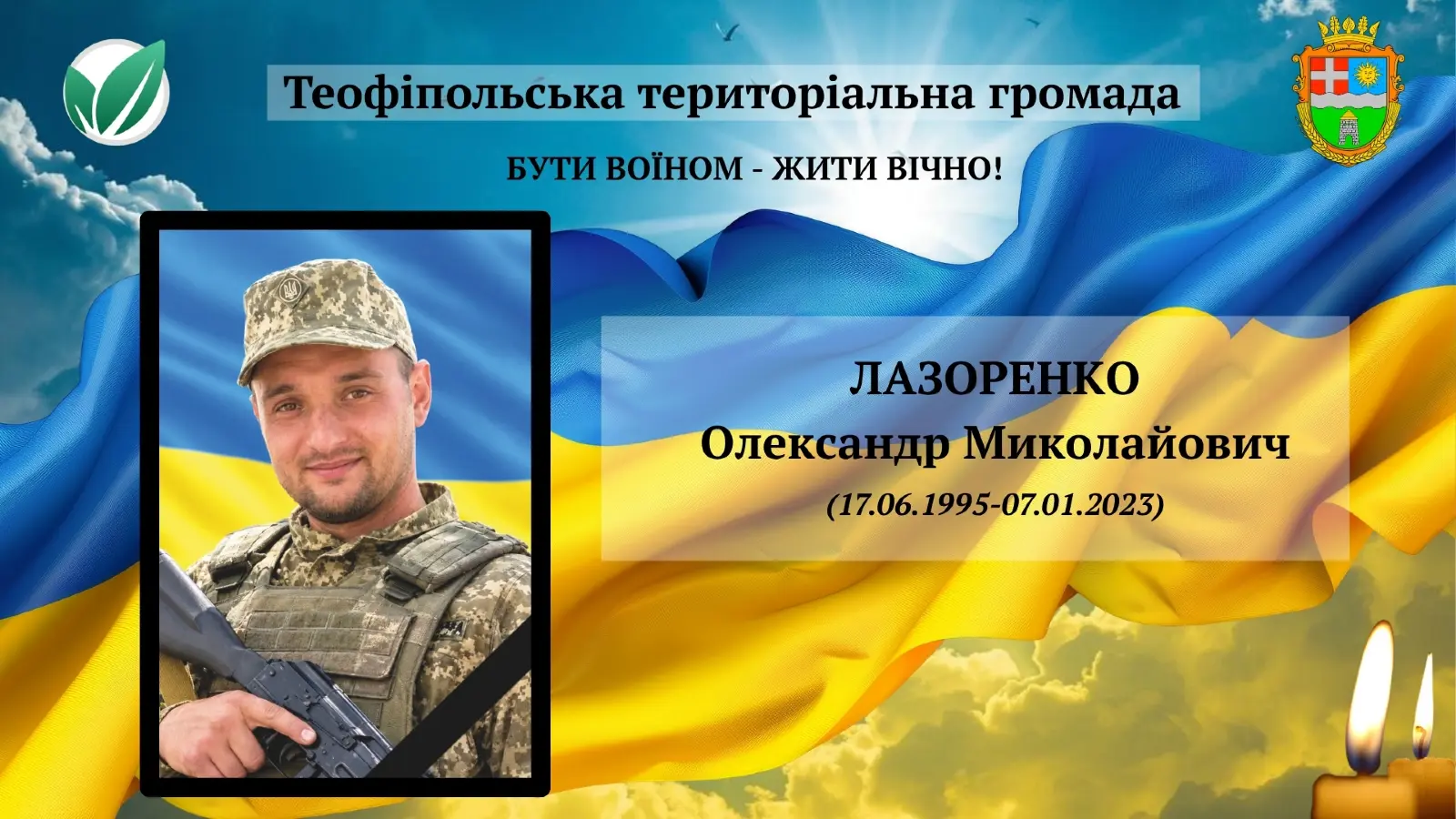 Лазоренко Олександр Миколайович