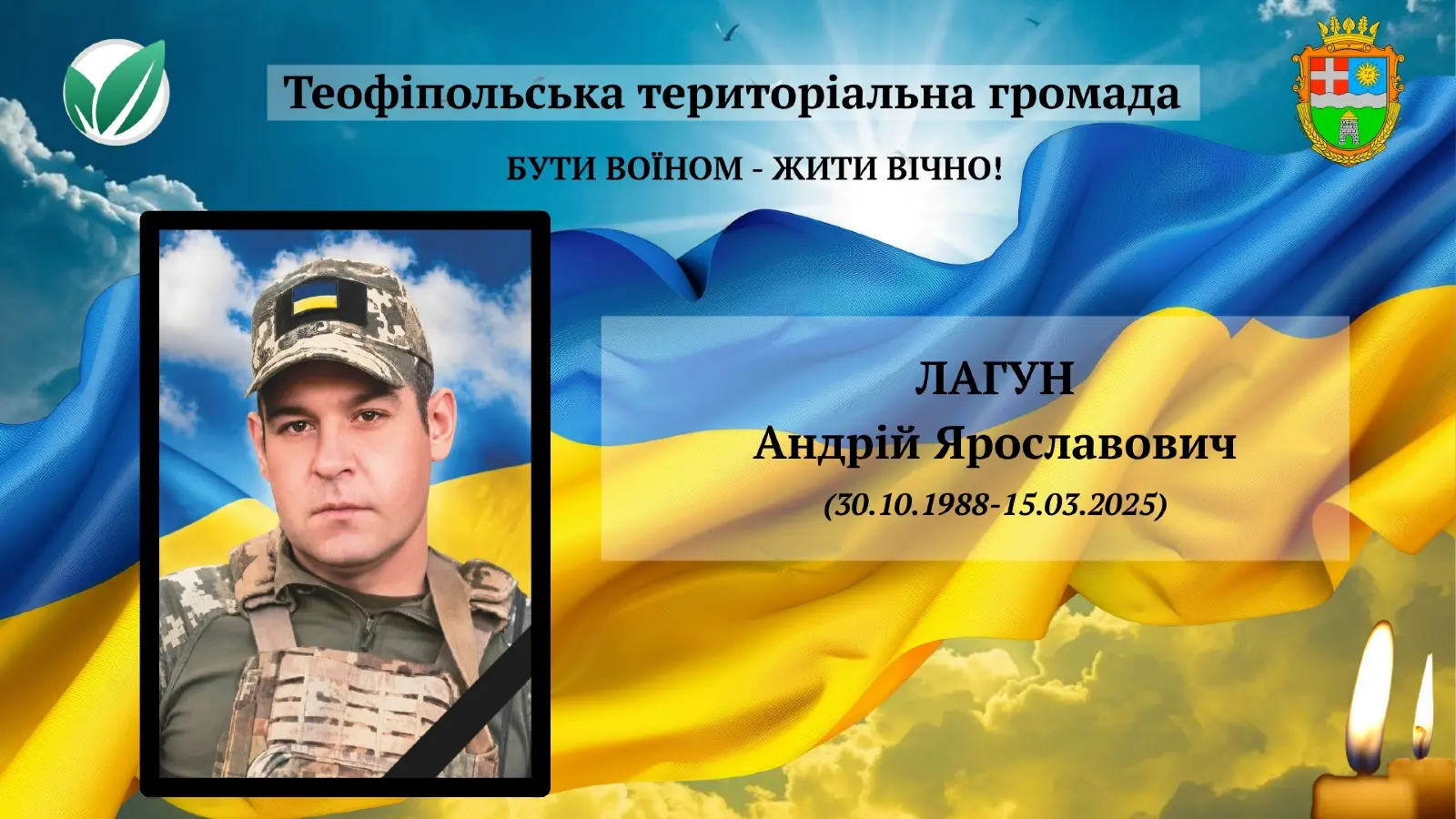 Лагун Андрій Ярославович