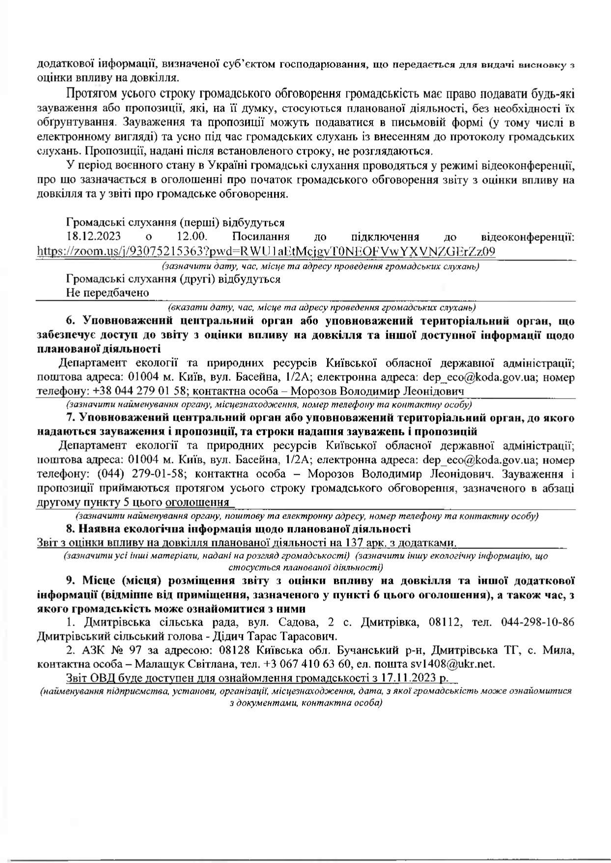 Оголошення_page-0003.jpg