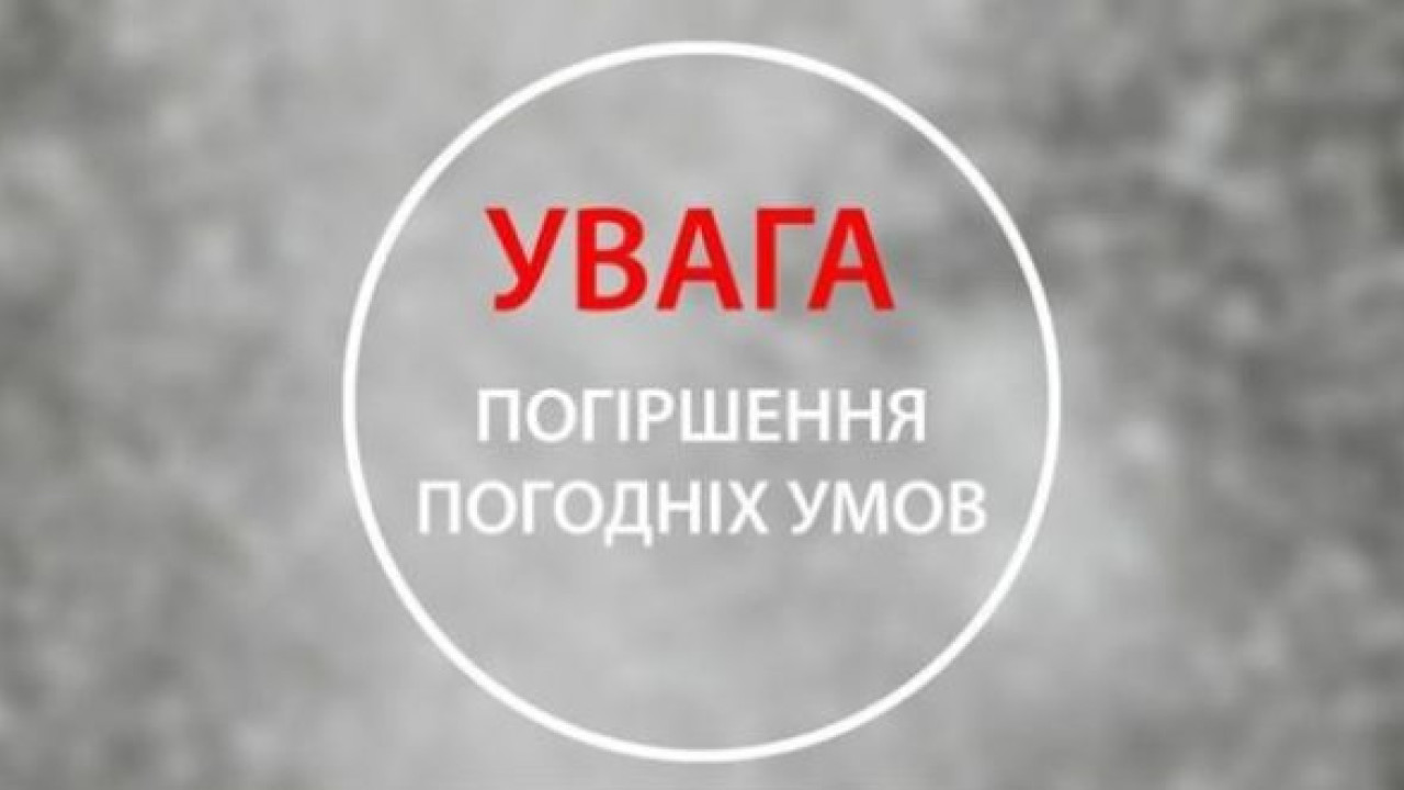 65688605943c4__pogirshennja-pogodnig-umov.jpg 65688605943c4__pogirshennja-pogodnig-umov.jpg