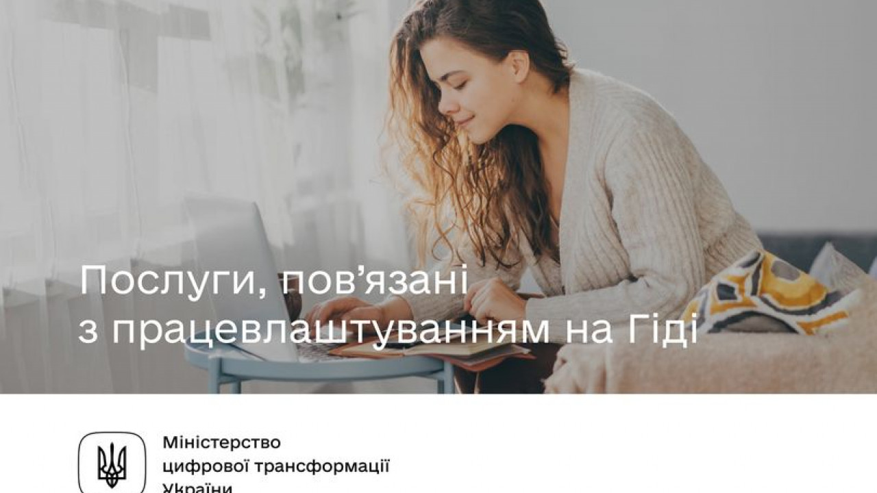 61dd3b20da7ea__Працевлаштування-Гід.jpg 61dd3b20da7ea__Працевлаштування-Гід.jpg