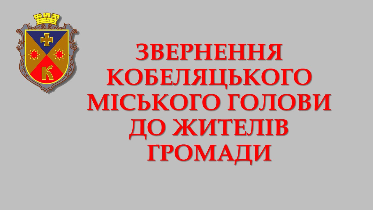 622c5defbdfb4__Звернення.JPG