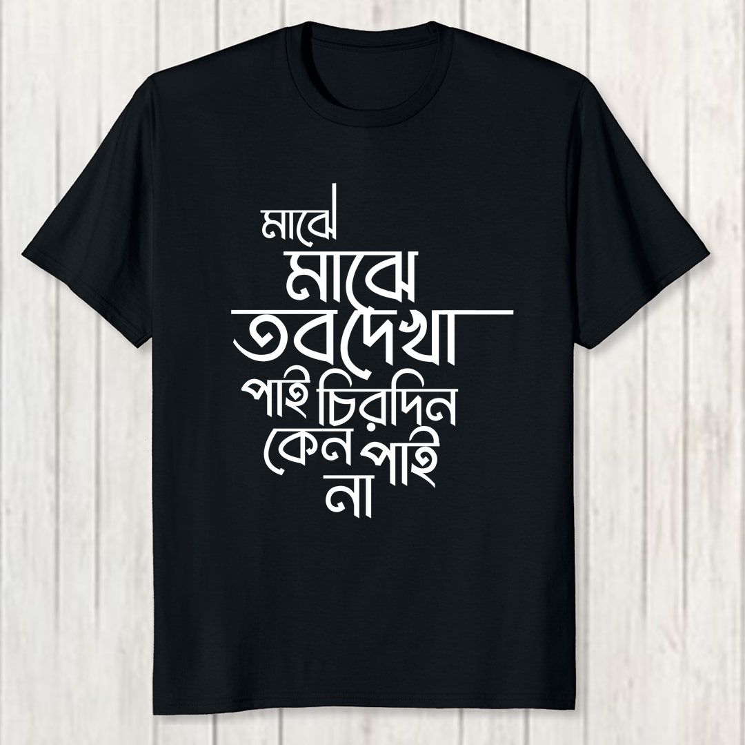 Fbe0a917 Majhe Majhe Tobo Dekha Pai Men T Shirt Black Front New