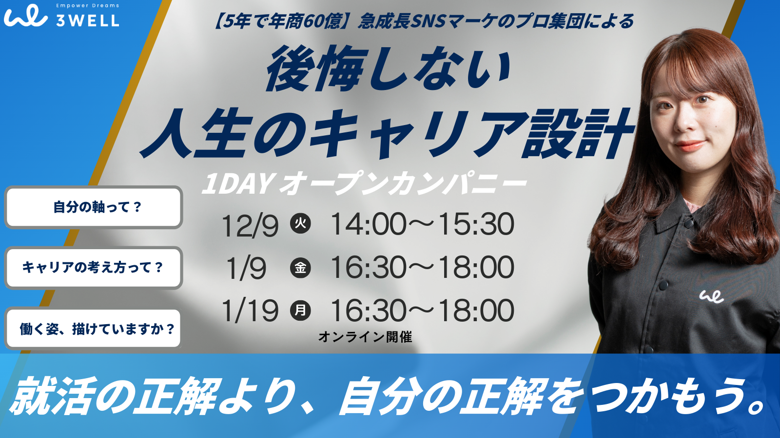 OLD_＜後悔しない人生のキャリア設計＞ 1DAYオープンカンパニーのヘッダー画像
