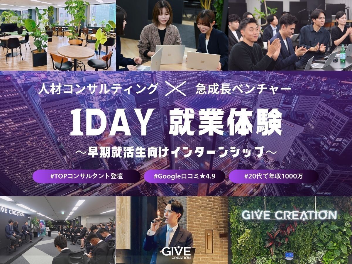 【特別選考直結】TOPコンサルタント登壇!提案営業体験型 1day就業体験のヘッダー画像