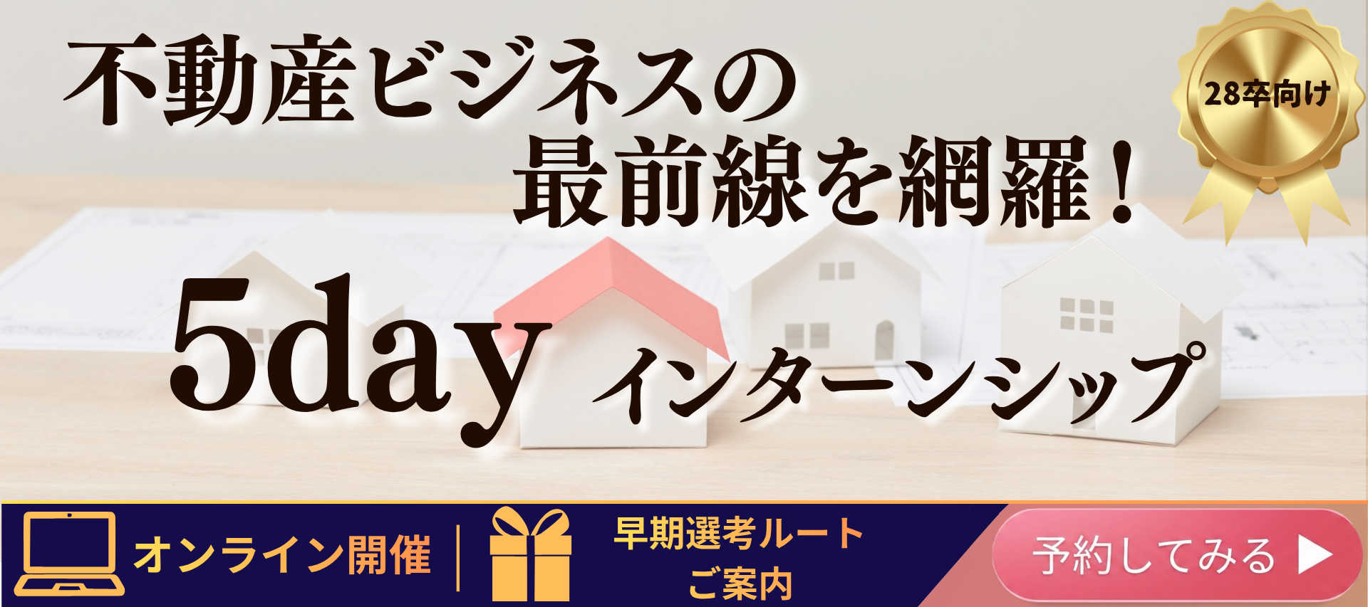 ＜5days＞不動産ビジネスの最前線を網羅！プロの視点を掴む5日間『Sales』 のヘッダー画像
