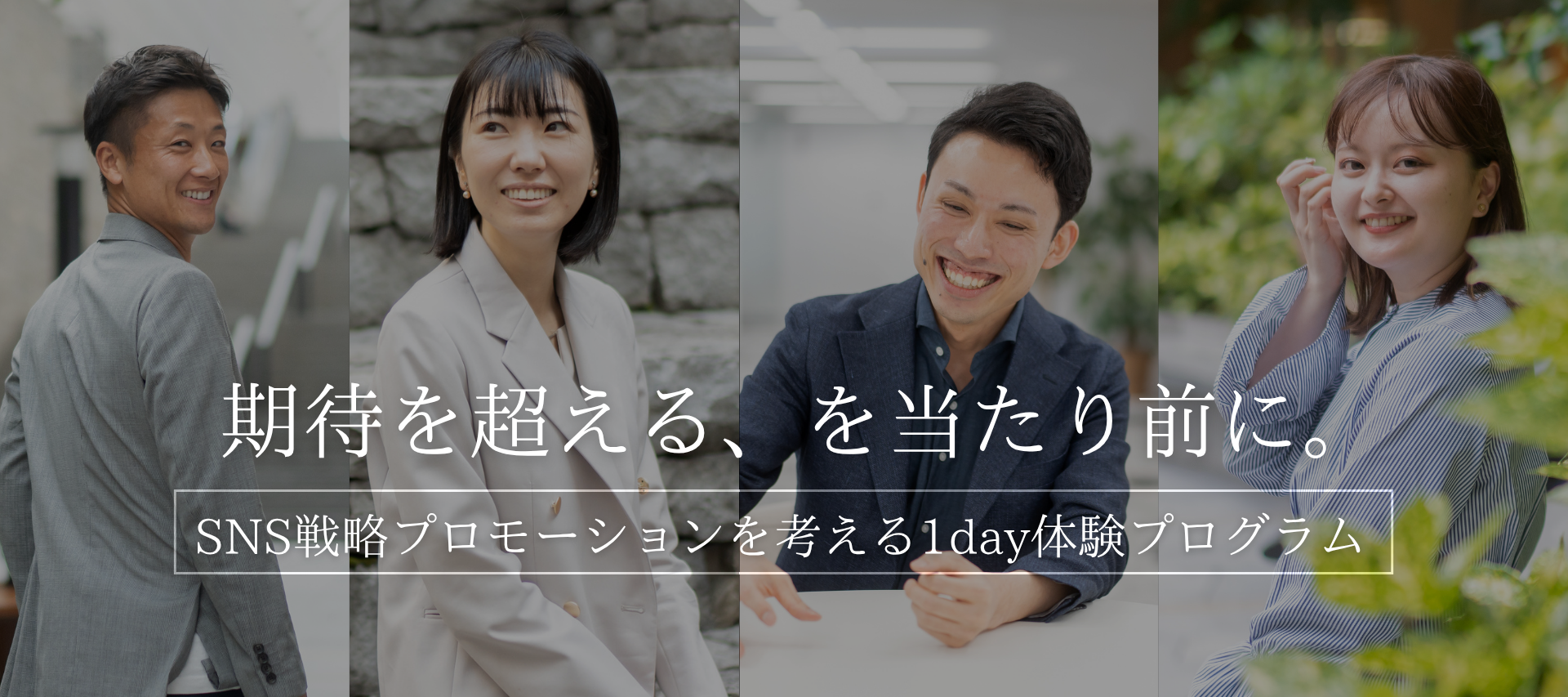 ＜特別案内あり＞SNS戦略プロモーションを考える1day体験プログラム のヘッダー画像