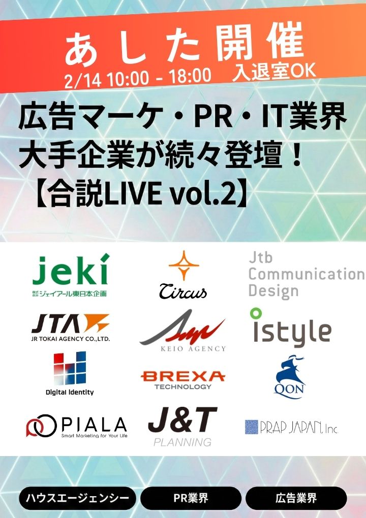 20260214合説LIVEの画像