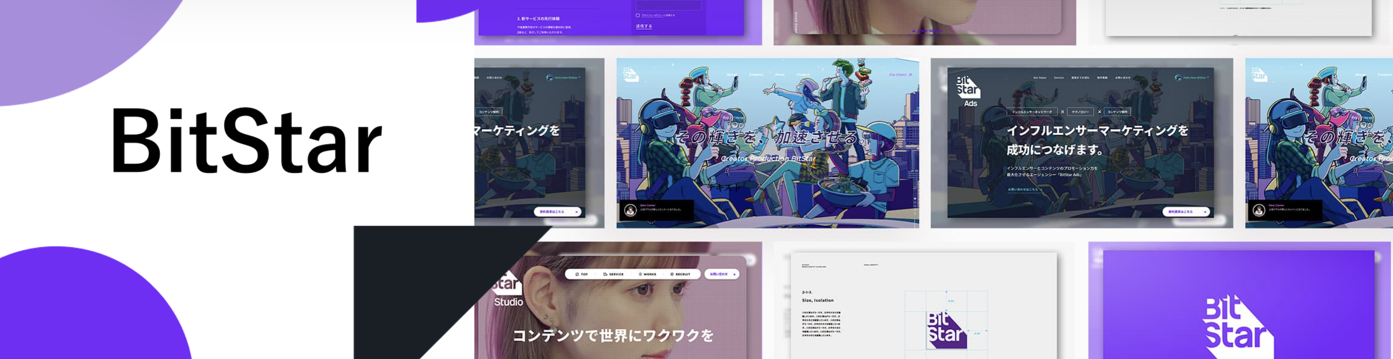 SNS×IP最前線！市場を創るBitStar のヘッダー画像
